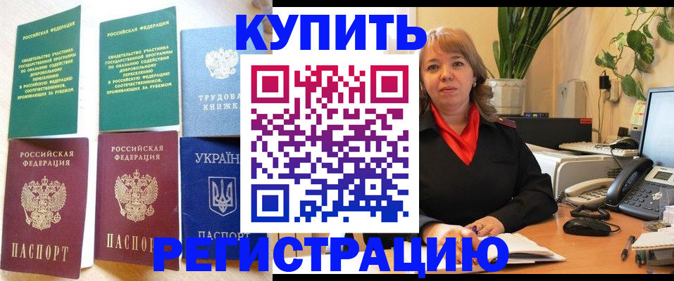 временная регистрация в квартире в Балее