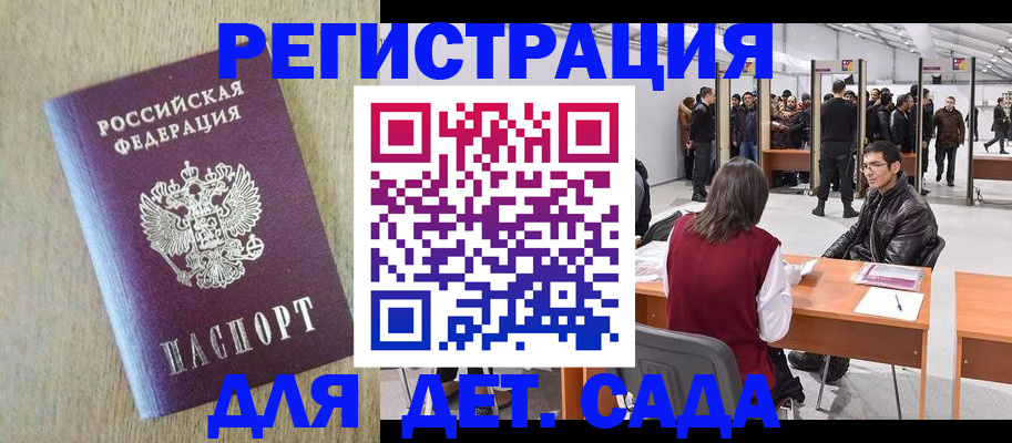 временная регистрация недорого в Балее