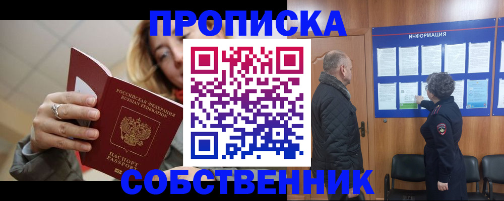 прописка для школы в Балее